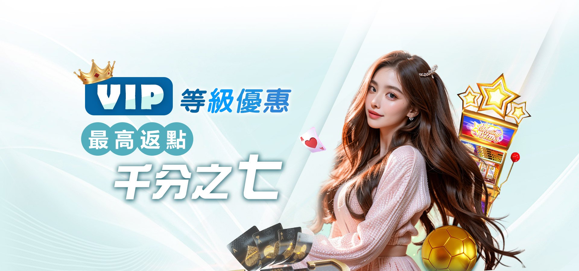 財神娛樂城 - VIP等級優惠 最高返點千分之七