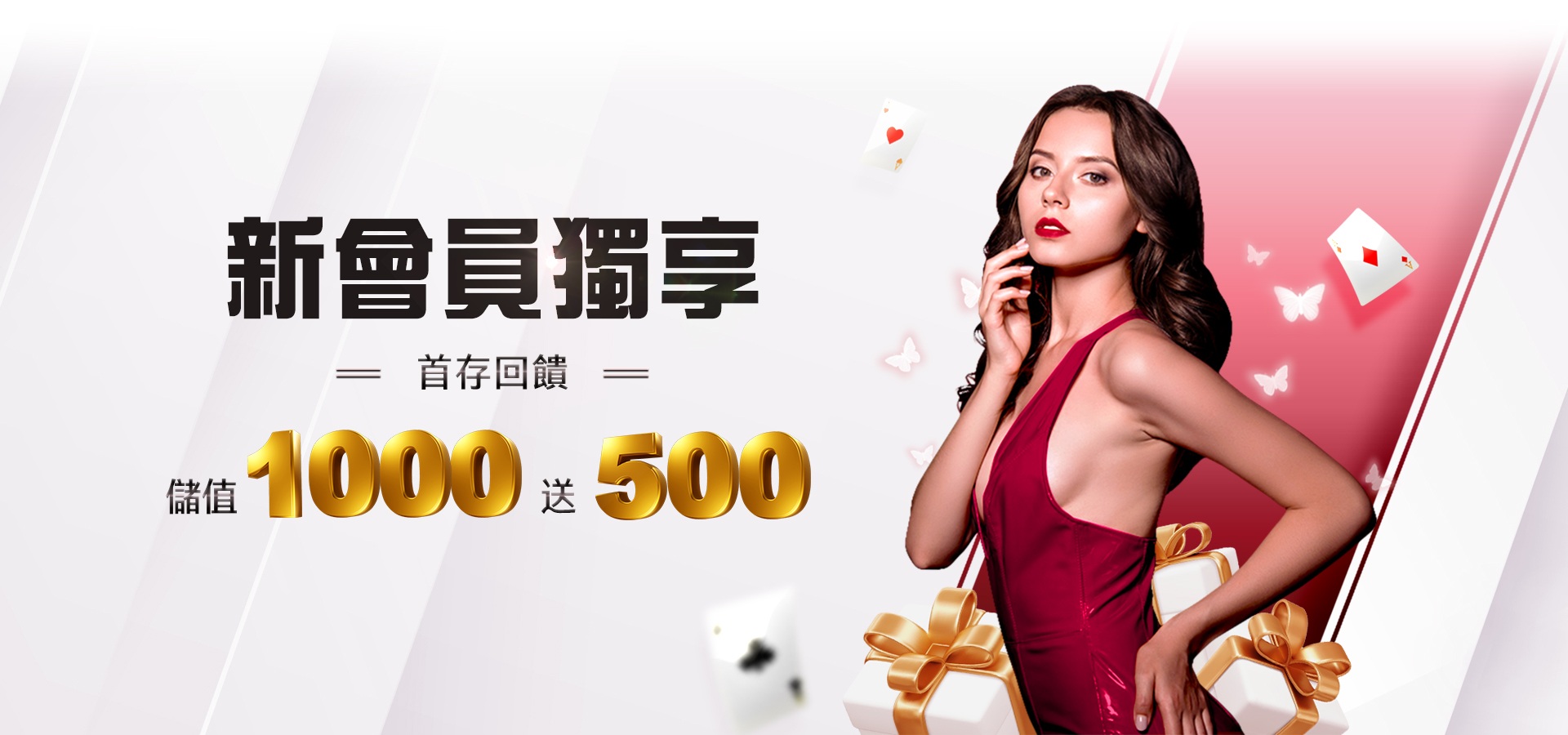 財神娛樂城 - 新會員獨享首存回饋 儲值1000送500