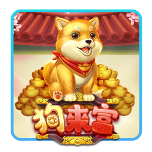 富遊娛樂城,T8娛樂,T8,娛樂城,T8娛樂城推薦,狗來富