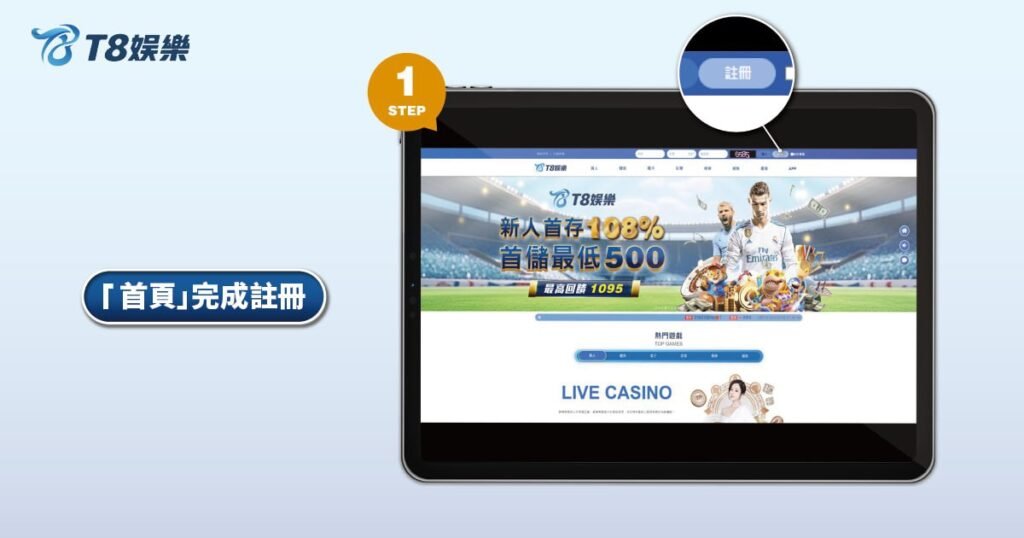 富遊娛樂城體驗金,免費送體驗金,T8娛樂城,T8娛樂城優惠