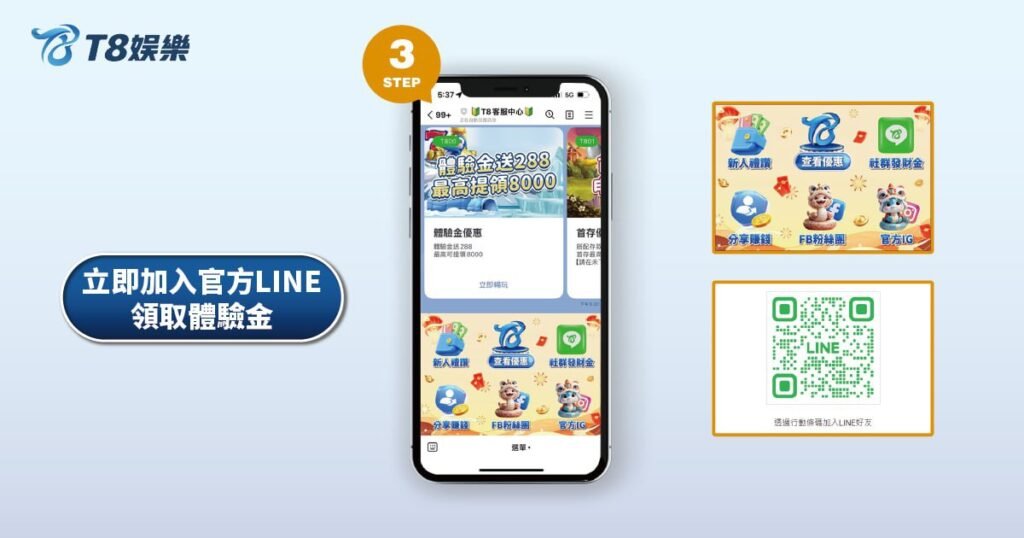 富遊娛樂城體驗金,免費送體驗金,T8娛樂城,T8娛樂城優惠