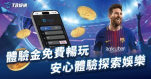 富遊娛樂城、場中投注、運彩世界杯、世足彩券、世界盃足球、世界盃資格賽