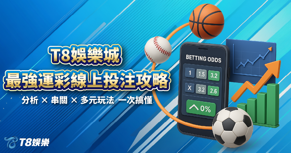 富遊娛樂城、場中投注、運彩世界杯、世足彩券、世界盃足球、世界盃資格賽