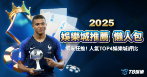 富遊娛樂城、場中投注、運彩世界杯、世足彩券、世界盃足球、世界盃資格賽