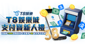 富遊娛樂城優惠, 支付寶新人禮