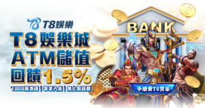 富遊娛樂城優惠 ATM存款回饋