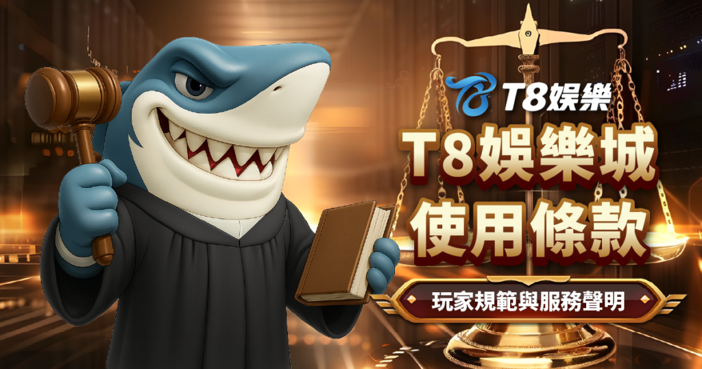 富遊娛樂城隱私權政策