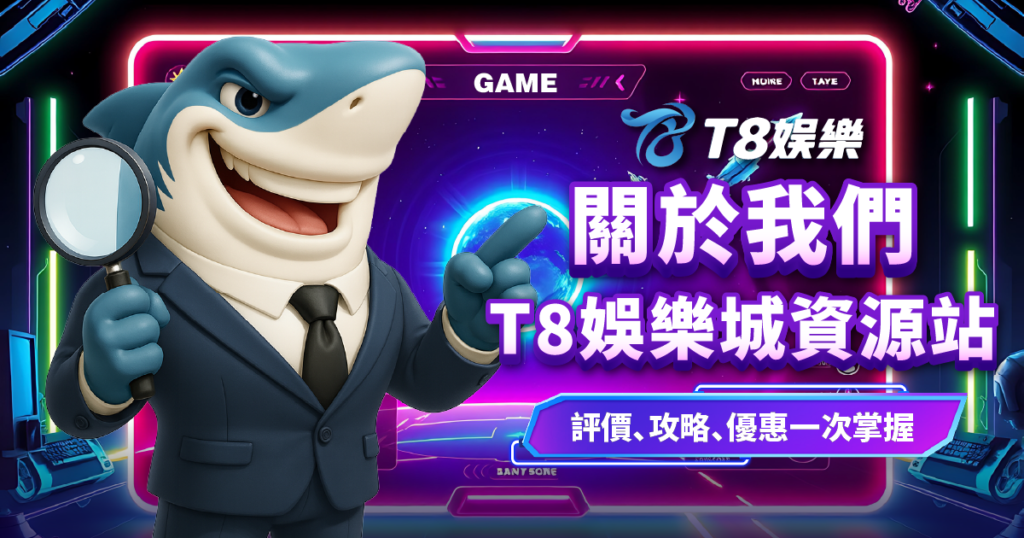 富遊娛樂城關於我們