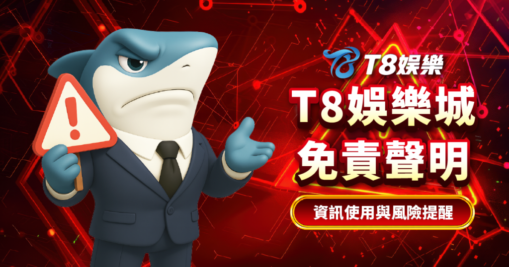 富遊娛樂城免責聲明