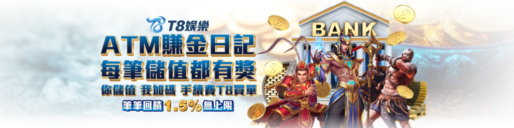 富遊娛樂城 ATM儲值最高回饋1.5%