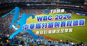 富遊娛樂城、場中投注、運彩世界杯、世足彩券、世界盃足球、世界盃資格賽