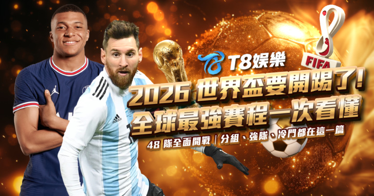 富遊娛樂城、場中投注、運彩世界杯、世足彩券、世界盃足球、世界盃資格賽