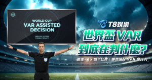 富遊娛樂城、場中投注、運彩世界杯、世足彩券、世界盃足球、世界盃資格賽