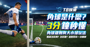富遊娛樂城、場中投注、運彩世界杯、世足彩券、世界盃足球、世界盃資格賽