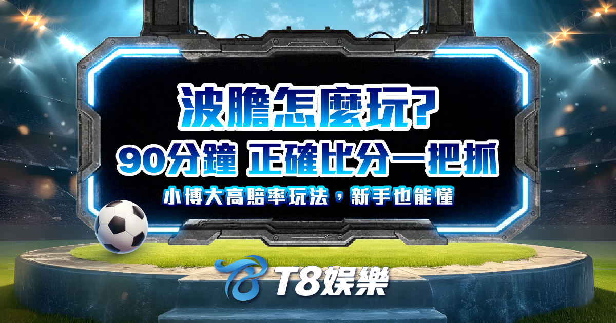 富遊娛樂城、場中投注、運彩世界杯、世足彩券、世界盃足球、世界盃資格賽