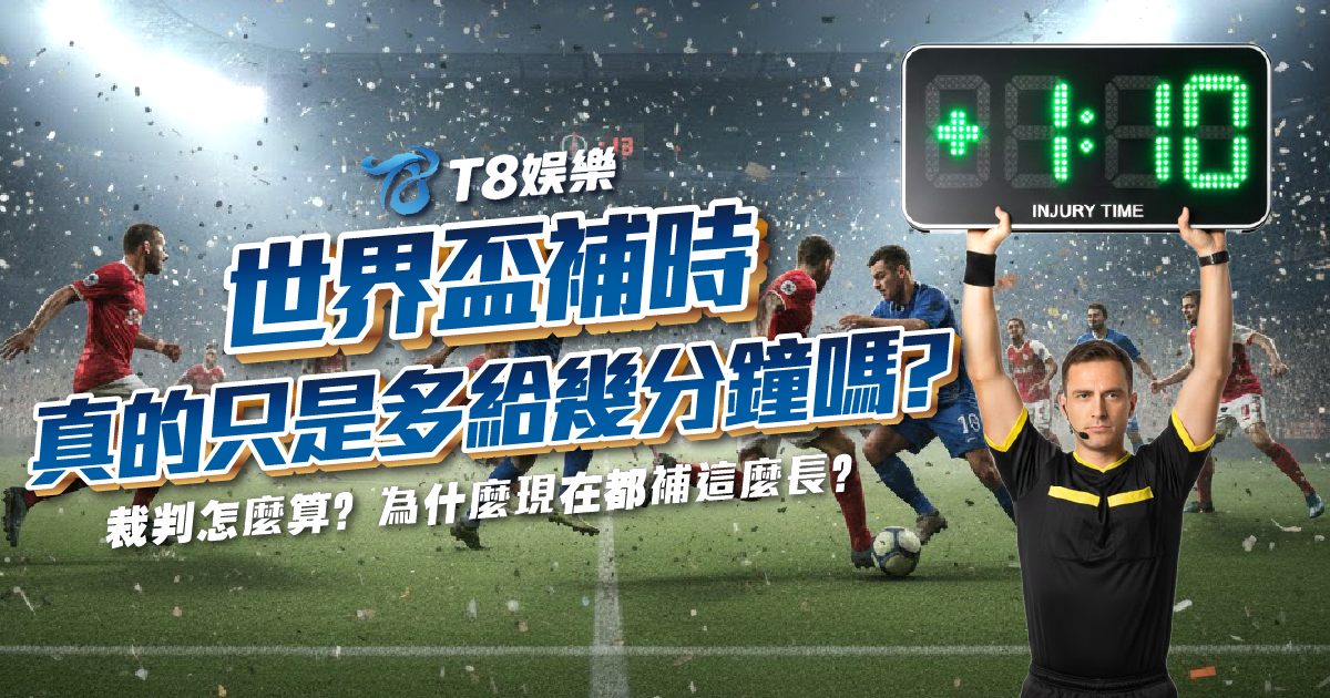 富遊娛樂城、場中投注、運彩世界杯、世足彩券、世界盃足球、世界盃資格賽