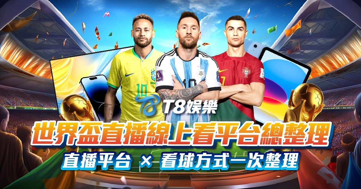 富遊娛樂城、場中投注、運彩世界杯、世足彩券、世界盃足球、世界盃資格賽