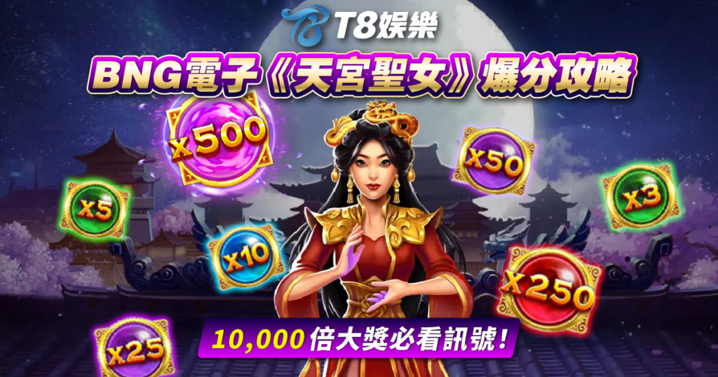 天宮聖女